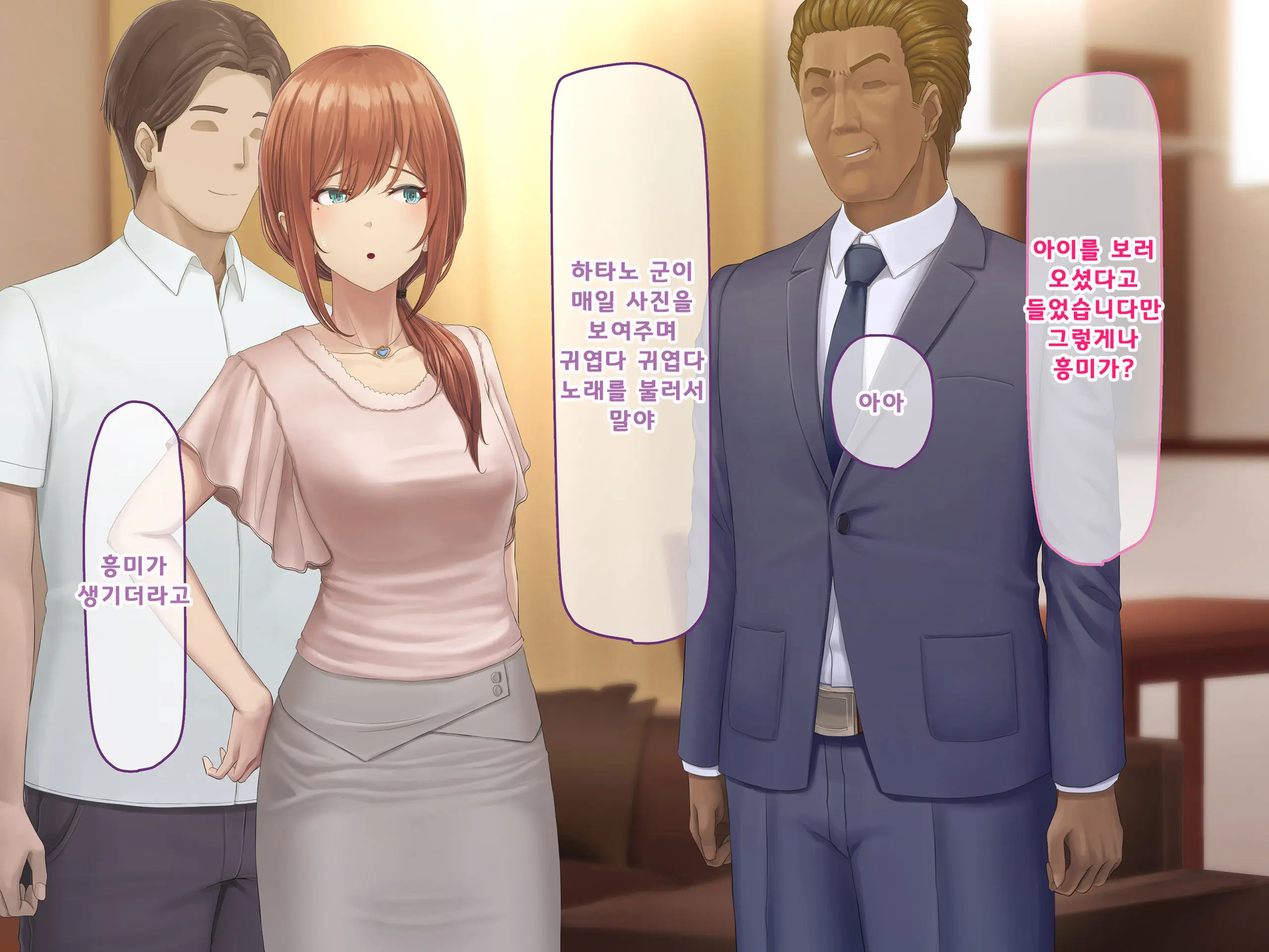 Otto Ni Ienai Keiyaku 2 | 남편에게 말할 수 없는 계약 2